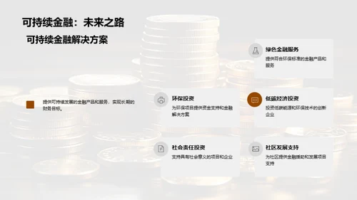 量身定制：金融投资全解析