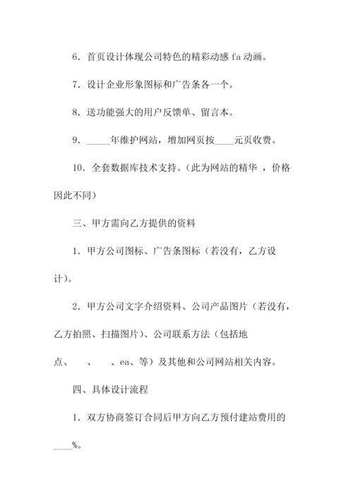 网站建设标准合同书(常用版).docx