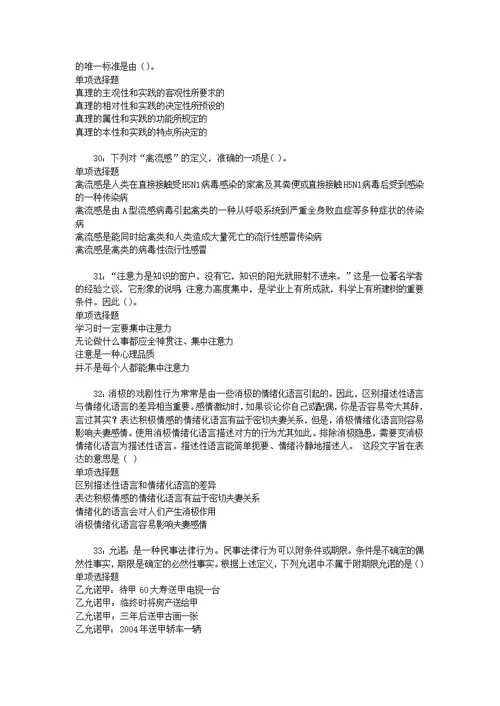 事业单位招聘考试复习资料-凉山事业单位招聘2017年考试真题及答案解析【word版】