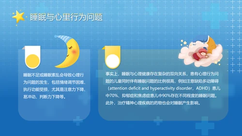 守护儿童心理健康世界睡眠日PPT模板