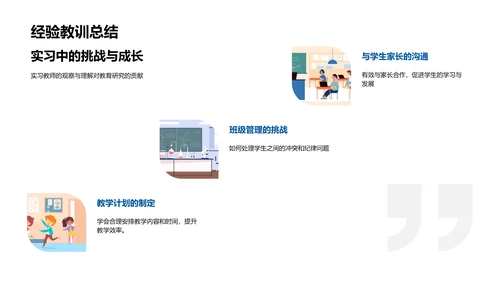 实习教师教学报告