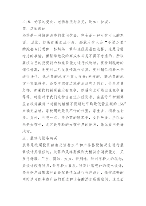 创业计划书怎么写.docx