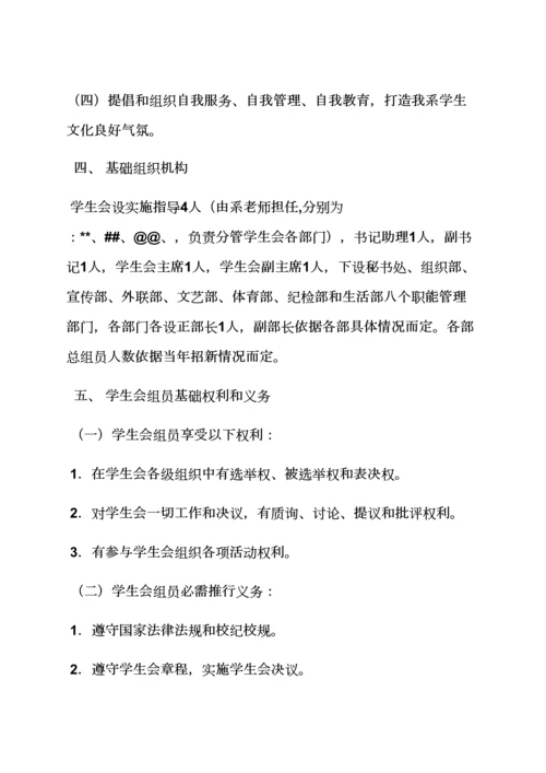 学生会专项规章新规制度.docx