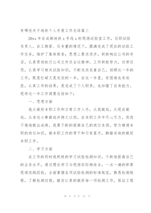 有哪些关于文员个人年度工作总结.docx