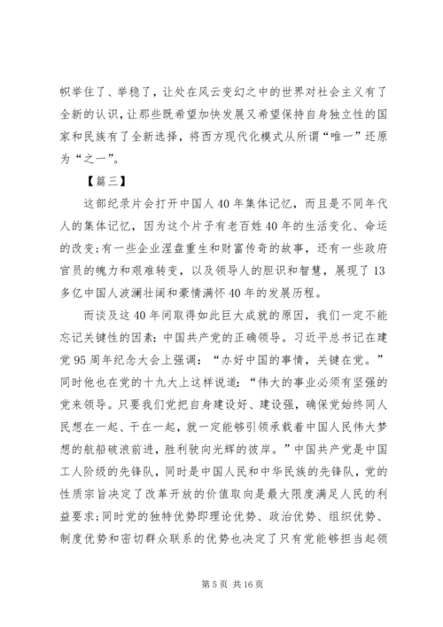 庆祝改革开放40周年大会观后感十篇.docx