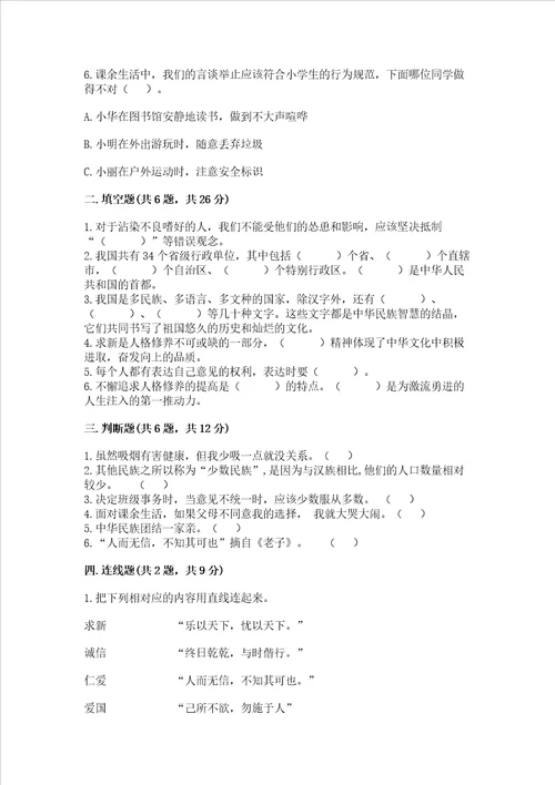2022五年级上册道德与法治期末测试卷名校卷