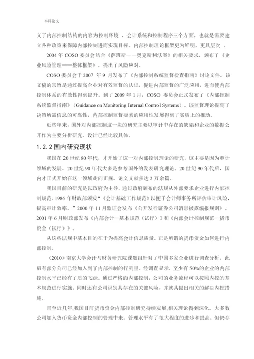 166020509_王潞_[论文]美地公司货币资金内部控制的研究.docx