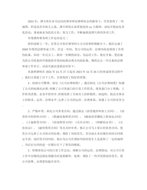 精编之年度工作参考总结年度律师事务所个人工作参考总结范文.docx