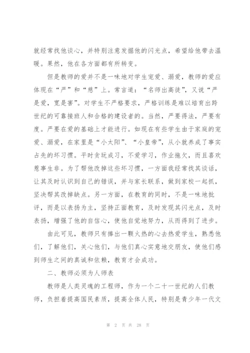 教师师德师风学习总结10篇.docx