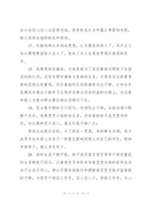 政治建警自我剖析材料对党忠诚方面存在问题.docx