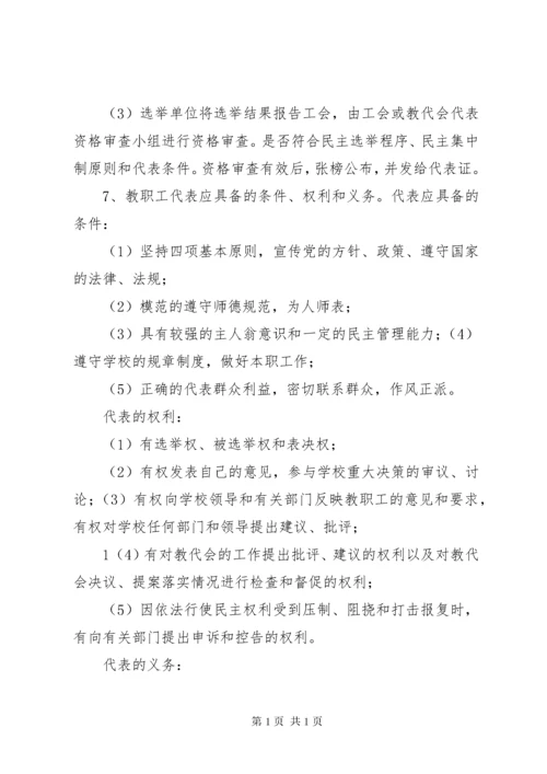 茂林小学教职工代表大会制度.docx