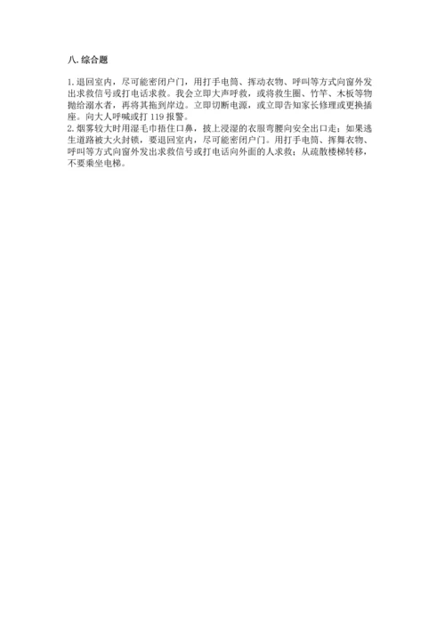 部编版三年级上册道德与法治期末测试卷精品【各地真题】.docx