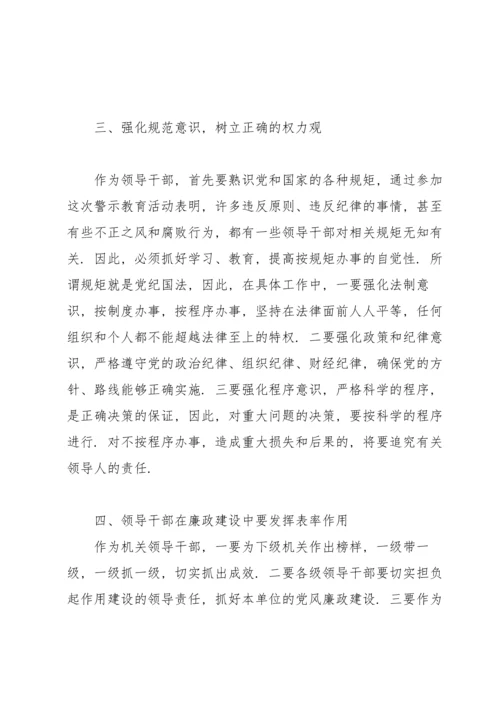 观看廉政警示教育片观后感心得.docx