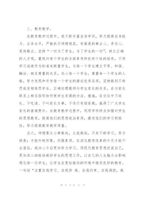 教师个人师德总结范文（5篇）.docx