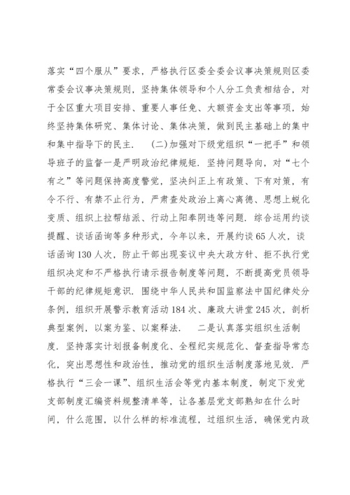 2021对一把手和领导班子监督情况的报告集合6篇.docx