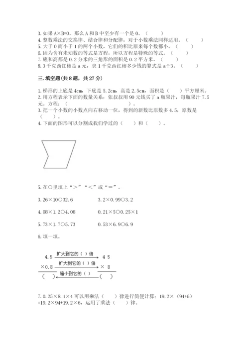 小学五年级上册数学期末测试卷附参考答案（能力提升）.docx