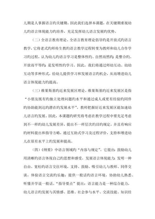 语言能力实施方案.docx