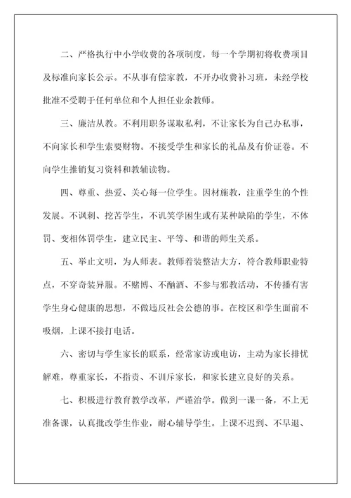 2022幼儿教师个人承诺书