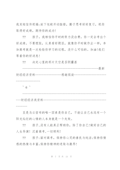 家长对初中生的寄语.docx