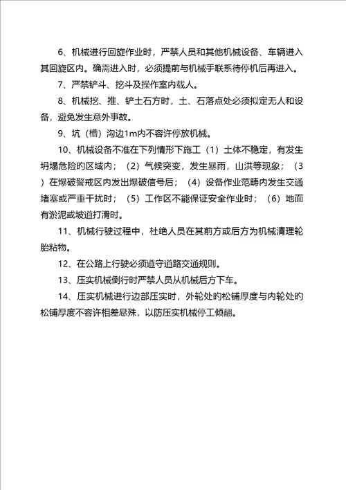 合同专项项目经理部安全生产重点技术管理综合措施