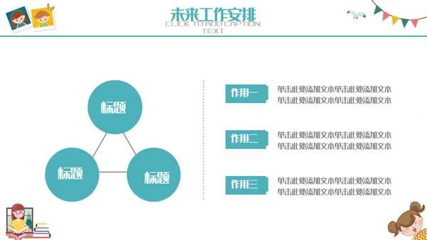 小学家长会儿童教育通用PPT课件