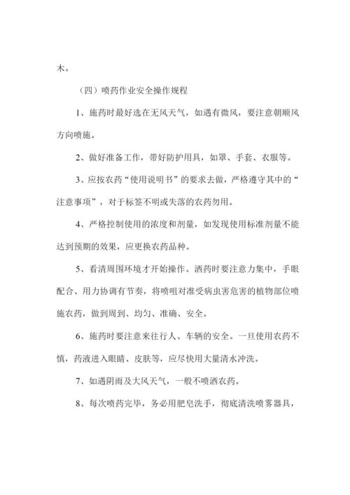 绿化养护安全文明作业保障措施.docx