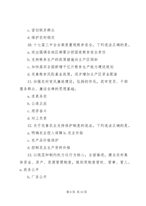 全市学习十七届三中全会精神报告会.docx