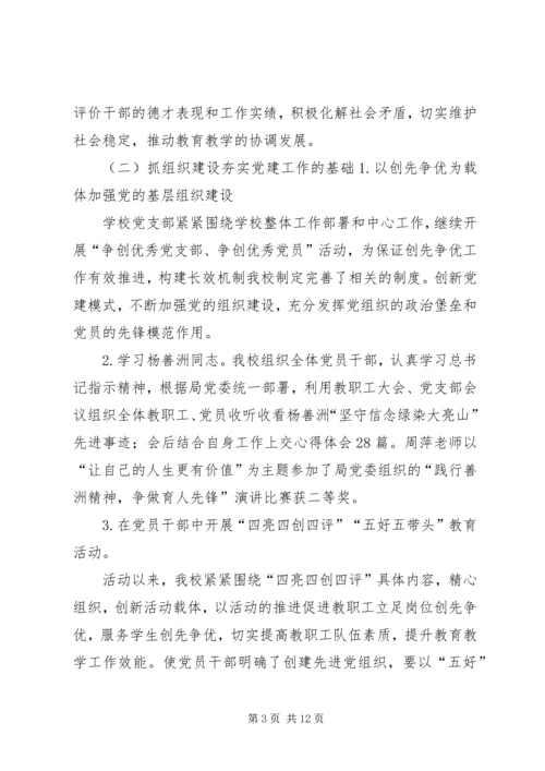 党建引领建和谐校园.docx