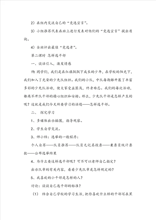 品德与社会教案模板汇编5篇