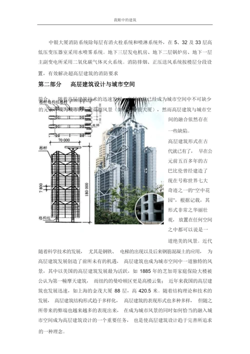 建筑构造与建筑设计.docx