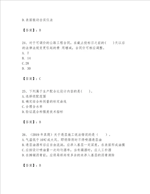 一级建造师之一建公路工程实务考试题库全国通用