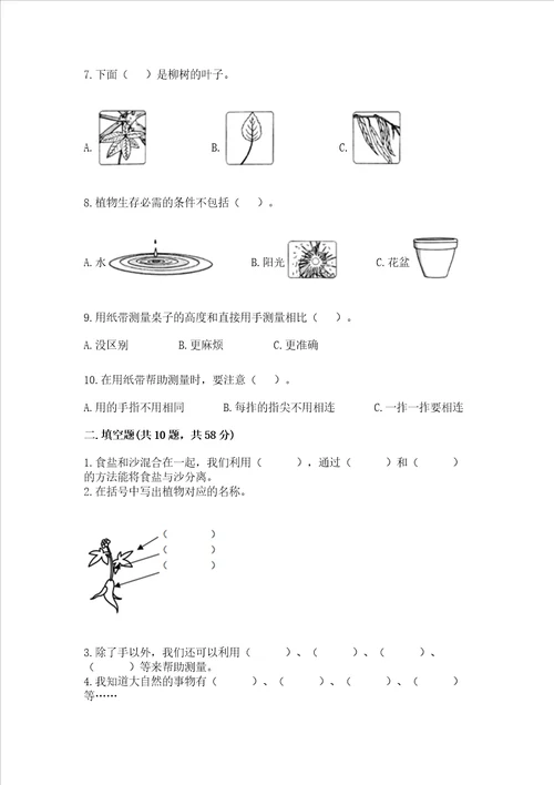 教科版一年级上册科学期末测试卷附参考答案夺分金卷