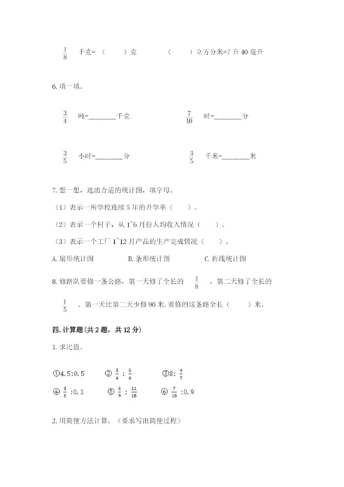 六年级上册数学期末测试卷及参考答案（考试直接用）.docx