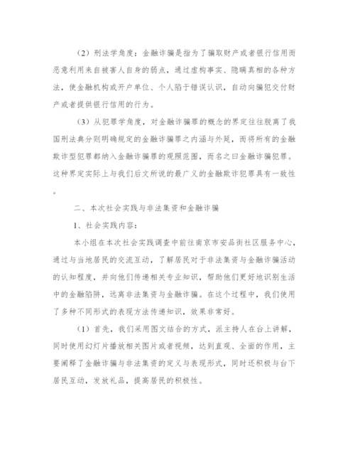 法律专业大学生暑期社会实践论文3000字范文.docx