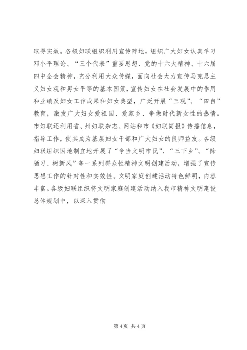 在市妇女第十三次代表大会上的报告 (4).docx