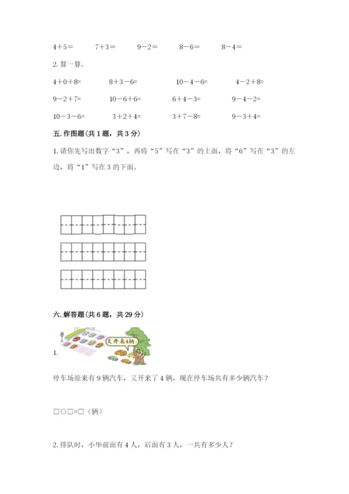 小学数学试卷一年级上册数学期末测试卷含下载答案.docx