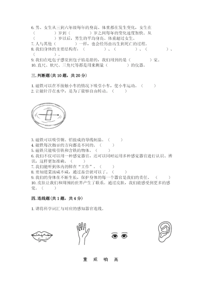 教科版小学科学二年级下册 期末测试卷及完整答案（历年真题）.docx