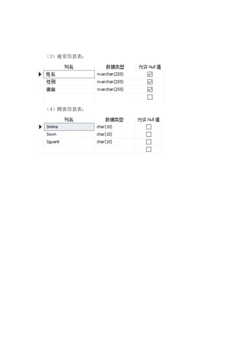 数据库学生管理管理系统.docx