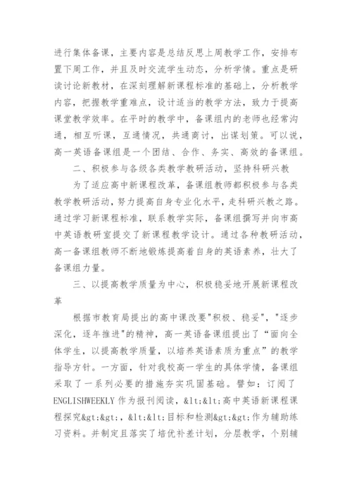 高一英语备课组长工作总结.docx