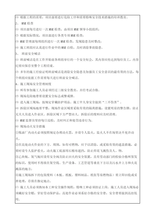 旧楼梯拆除安全技术交底.docx