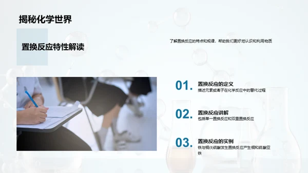 化学反应探秘