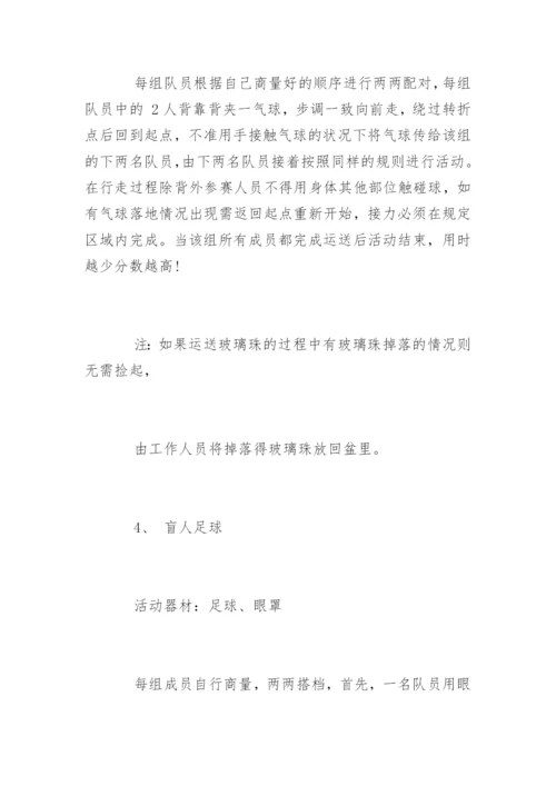 教师节趣味活动方案_2.docx