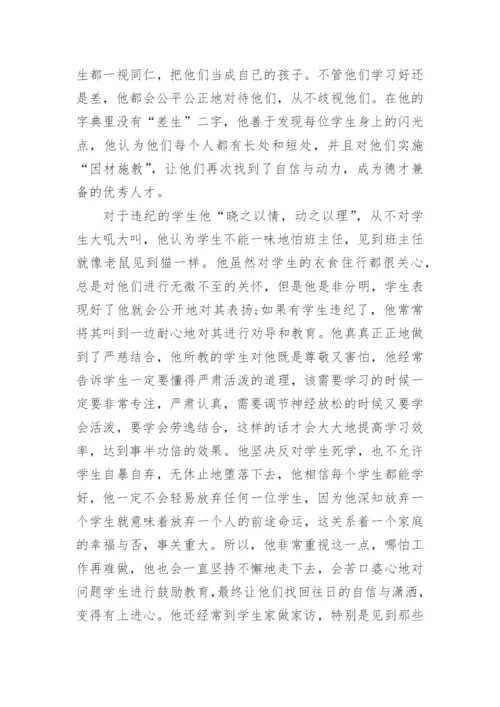 高中优秀班主任先进事迹材料.docx