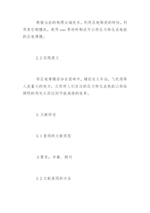 理科论文开题报告.docx