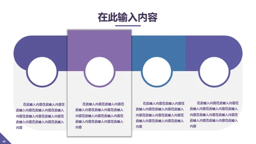 紫色精致商务年终工作汇报通用PPT模板