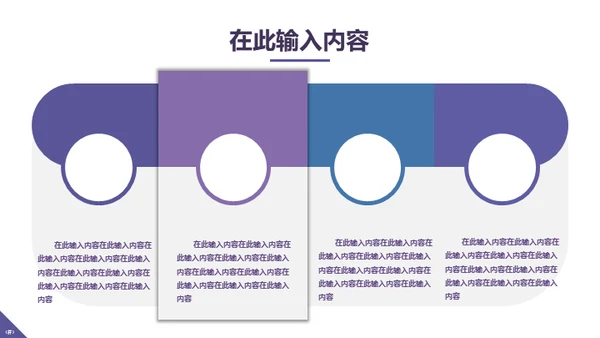 紫色精致商务年终工作汇报通用PPT模板