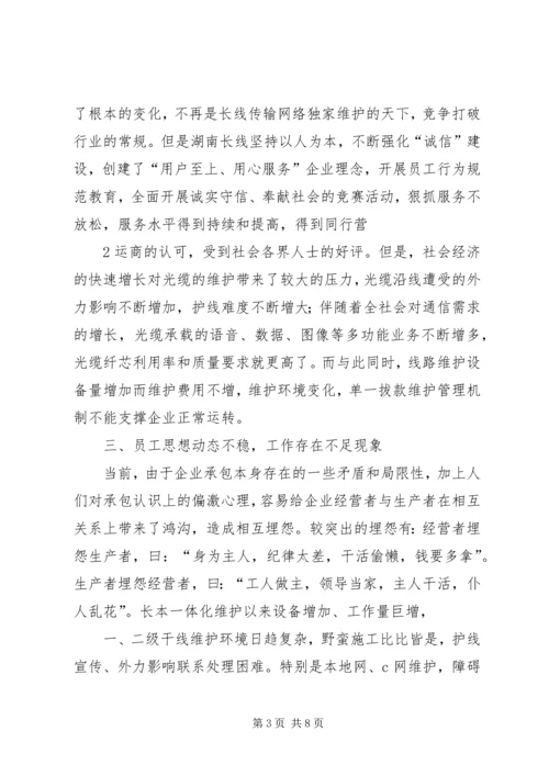 加强企业思想政治工作 (5).docx