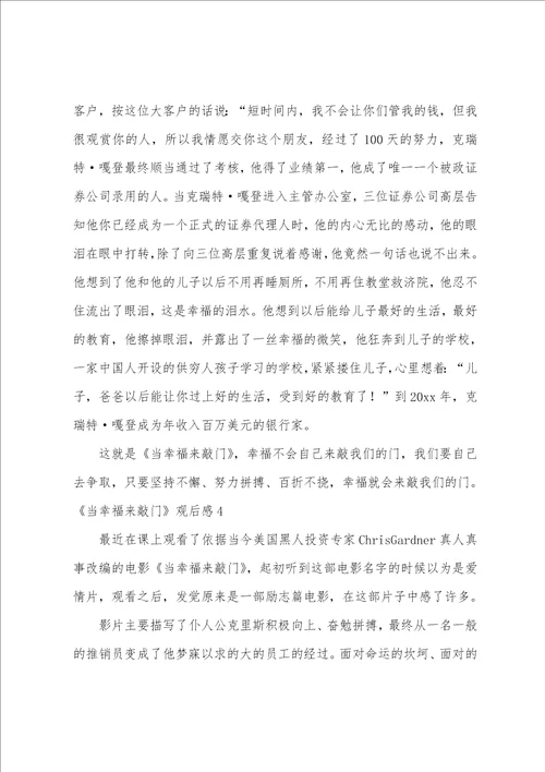 当幸福来敲门观后感汇编15篇