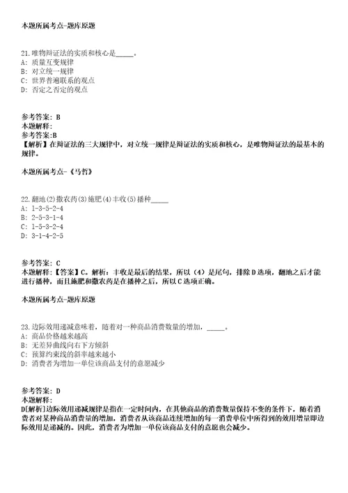 四川2021年12月四川自贡市自流井区环境保护局招聘事业单位人员2人强化练习题答案解析第1期