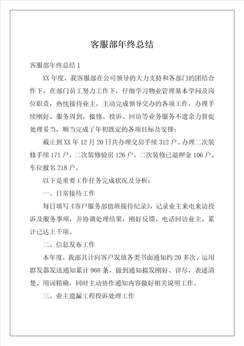 客服部年终总结
